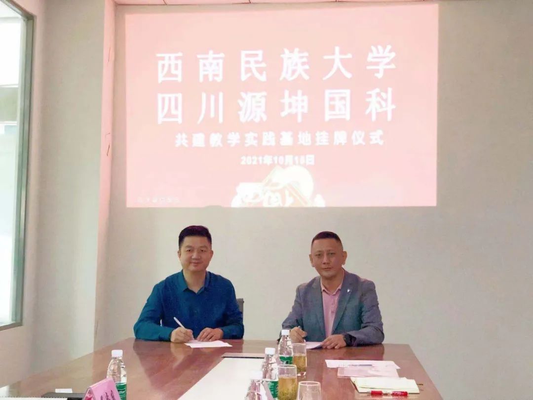 热烈祝贺：西南民族大学与我公司校企合作签约活动暨授牌仪式圆满成功